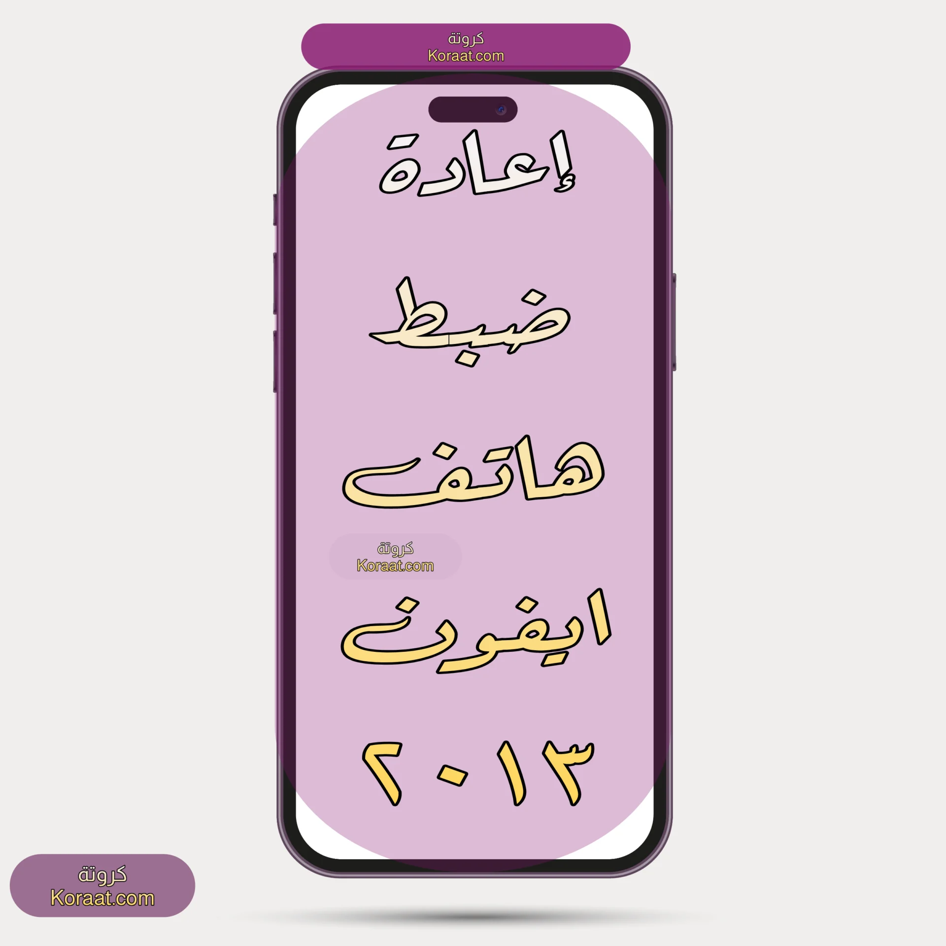 اعادة ضبط هاتف ايفون 2023